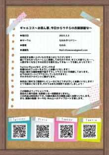 ギャルコス〜お前ん家、今日からウチらの衣装部屋な笑〜, 日本語