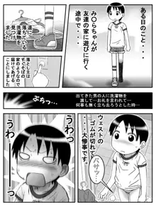 みみうらってええなぁ, 日本語