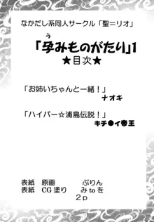 スーパー孕みものがたりin有明, 日本語