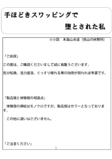 手ほどきスワッピングで堕とされた私【おまけシナリオ同梱】, 日本語