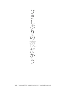 ひさしぶりの夜だから, 日本語