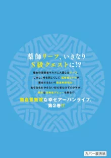 辺境の薬師、都でＳランク冒険者となる ~英雄村の少年がチート薬で無自覚無双~ 第2巻, 日本語