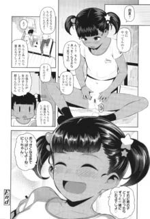 ちっちゃくてお日様のにおい, 日本語