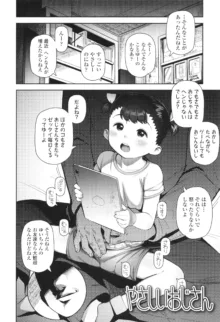 ちっちゃくてお日様のにおい, 日本語