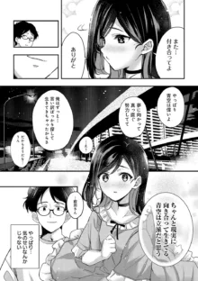 雪ふって、恋がたまる, 日本語