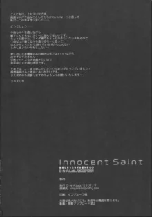 Innocent Saint 無垢に育ったはずの聖女様と, 日本語