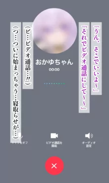 寝取らせおかゆん, 日本語