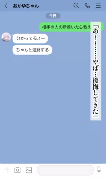 寝取らせおかゆん, 日本語