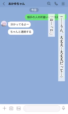 寝取らせおかゆん, 日本語