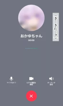 寝取らせおかゆん, 日本語