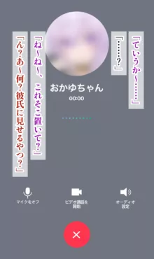 寝取らせおかゆん, 日本語