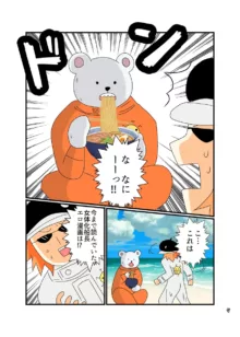 Shirokuma no yome, 日本語