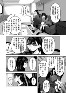 いいんちょのくせに百合セックスちょーうまくてまじむかつく, 日本語