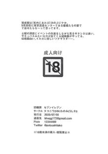 200705_どれみのエロまんが準備号, 日本語