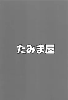 小さな会長は既成事実を作りたい, 日本語