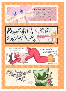 しりもっち２♀《ポケモン合同誌》, 日本語