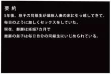 雌豚奴隷母,孕ませられる～後編, 日本語