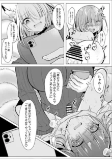 【C103新刊】[甘味きゃっと (宮瀬ぬっこ)] オフパコふたなり藍さま♡, 日本語