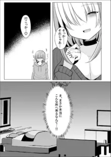 【C103新刊】[甘味きゃっと (宮瀬ぬっこ)] オフパコふたなり藍さま♡, 日本語