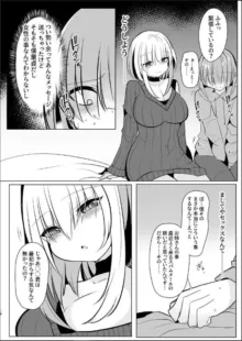 【C103新刊】[甘味きゃっと (宮瀬ぬっこ)] オフパコふたなり藍さま♡, 日本語