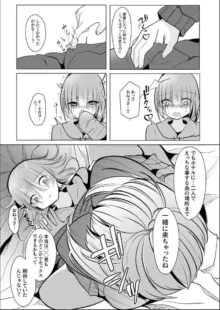 【C103新刊】[甘味きゃっと (宮瀬ぬっこ)] オフパコふたなり藍さま♡, 日本語