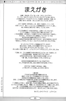 白粉花 -REFRAIN- 立春, 日本語