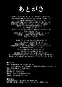 復讐NTR〈犯リカエシ奪リカエシ〉〜もう我慢ならねぇ！母娘揃って馬鹿な男と付き合いやがって！〜, 日本語