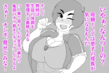 母ちゃんにチンポ見せてみな!!, 日本語