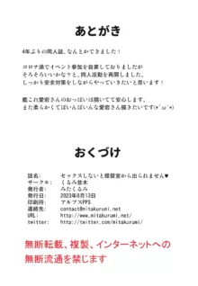 セックスしないと提督室から出られません, 日本語