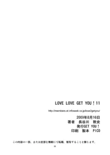 LOVE LOVE GET YOU！ 11, 日本語