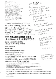 ネル先輩と先生が結婚前提でお付き合いしてるって本当ですか？, 日本語