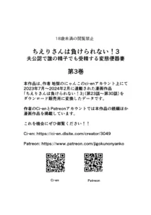 ちえりさんは負けられない!3 -夫公認で誰の精子でも受精する変態便器妻- 第3巻, 日本語