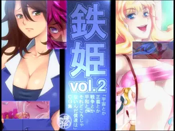 鉄姫 vol.2, 日本語