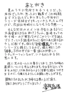 3人組の情事 橘ユイカ 編 「金髪爆乳ヤンキー」番外編, 日本語