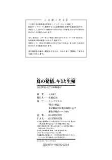 夏の発情、キミと生殖, 日本語