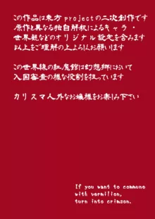 朱と交わりたくば紅と化せ, 日本語