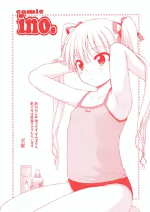 COMIC ino. 2008-06 Vol.01 Inuburo mini-artbook, 日本語