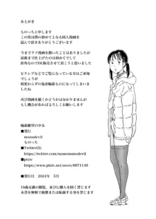 新作漫画「輪姦願望の少女」, 日本語