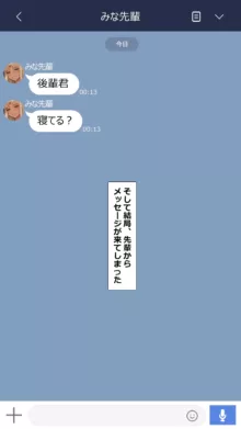 みな先輩, 日本語