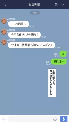 みな先輩, 日本語