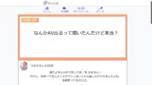 つばさの超乳ちゃんねる 配信中!, 日本語