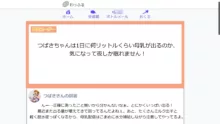 つばさの超乳ちゃんねる 配信中!, 日本語