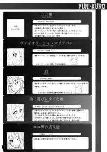 ユニ黒2, 日本語