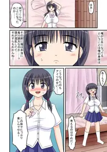 俺が爆乳委員長!? 前編, 日本語