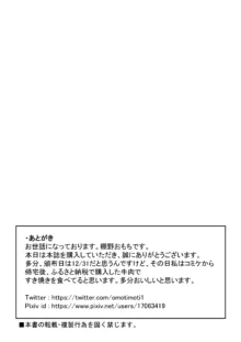 ミカちゃんのために、オナるね？, 日本語