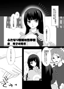 ふたなり姉妹の性事情, 日本語