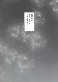 星の下で乞い願う, 日本語