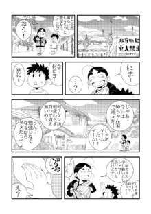 「おれ」と隣の姉ちゃん, 日本語