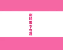 部活動女子達 ～卒業アルバムには載らない 私達のHな思い出～, 日本語