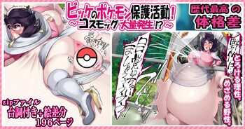 ビッケのポケモン保護活動！ ~コスモッグ大量発生⁉~, 日本語